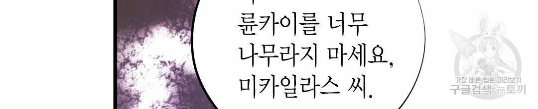 언브레이커블 마스터 128화 72