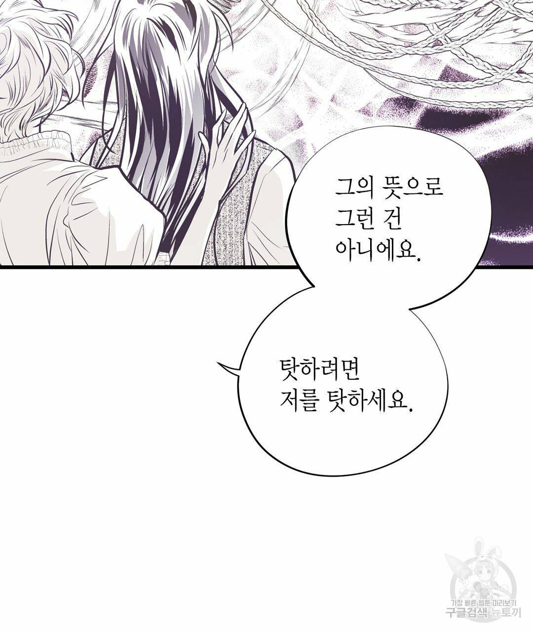 언브레이커블 마스터 128화 75