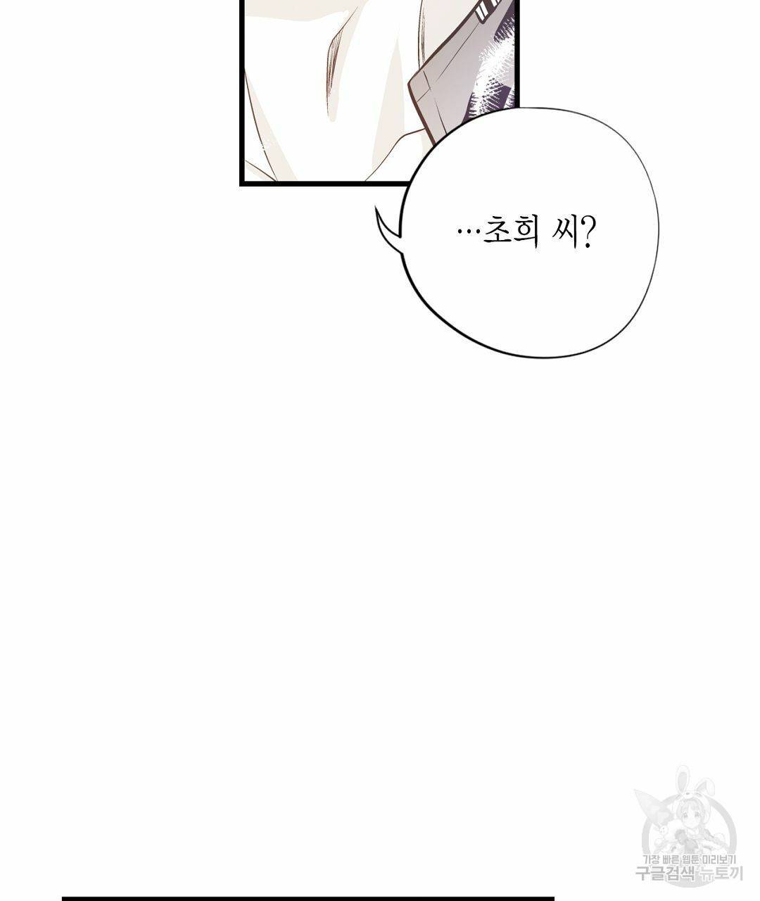 언브레이커블 마스터 128화 81
