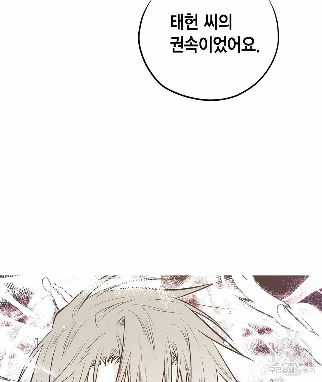 언브레이커블 마스터 128화 85