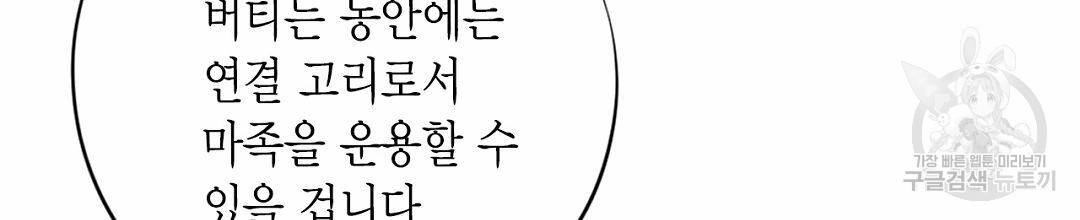 언브레이커블 마스터 128화 90