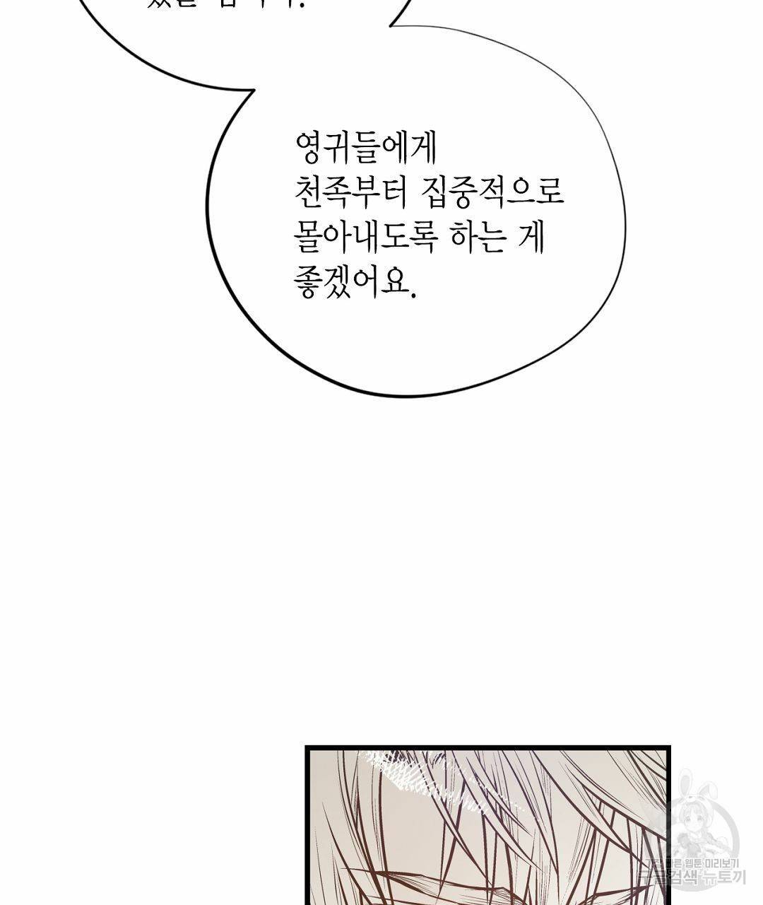 언브레이커블 마스터 128화 91