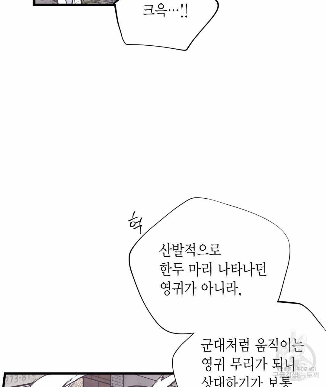 언브레이커블 마스터 128화 97
