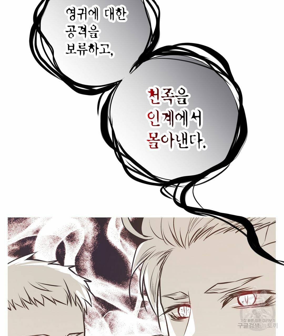언브레이커블 마스터 128화 113