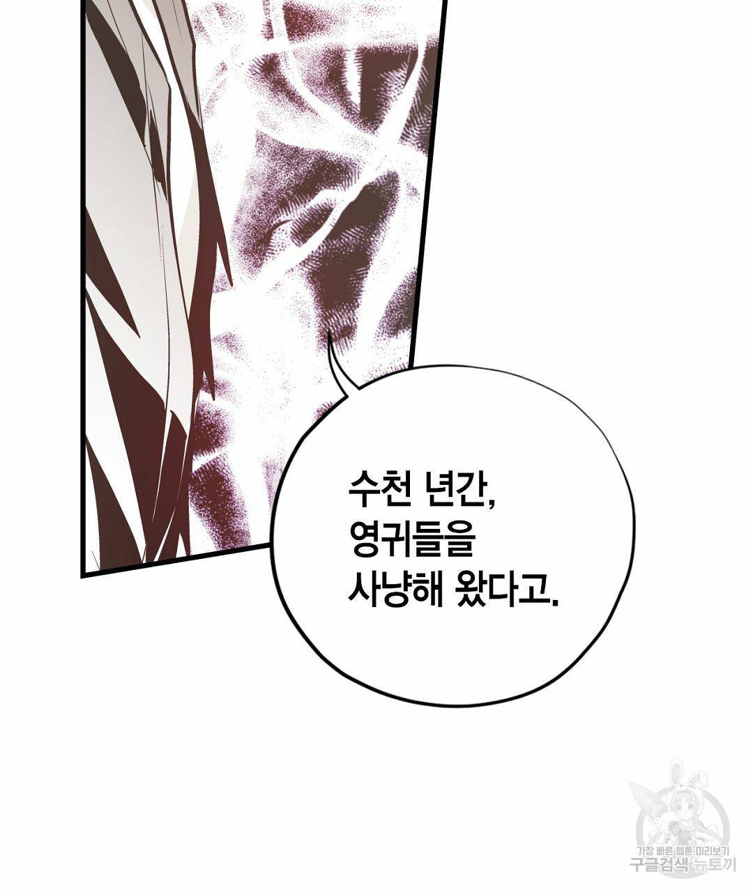 언브레이커블 마스터 128화 123