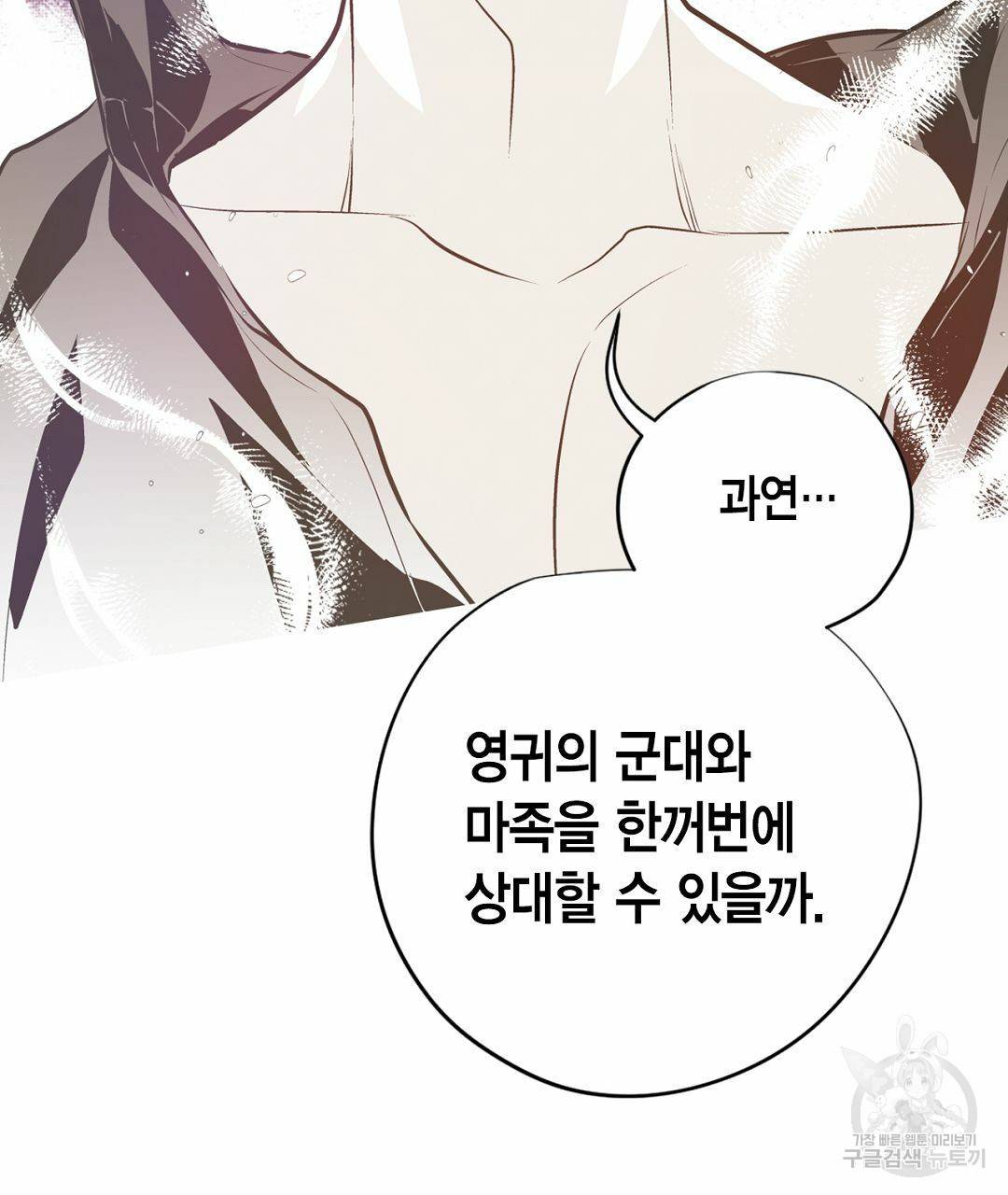 언브레이커블 마스터 128화 127