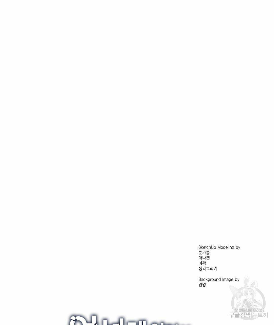 언브레이커블 마스터 128화 131