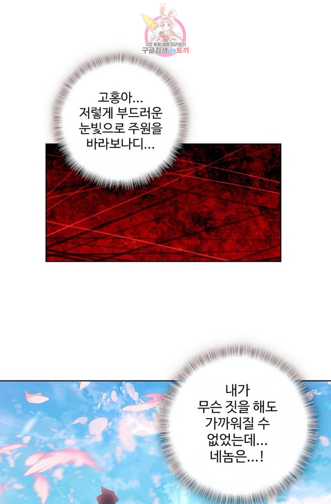 원존: 용의 비상 140화 1