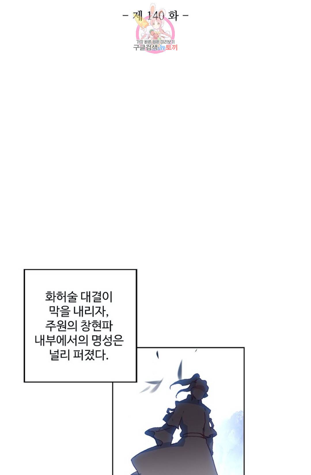 원존: 용의 비상 140화 8