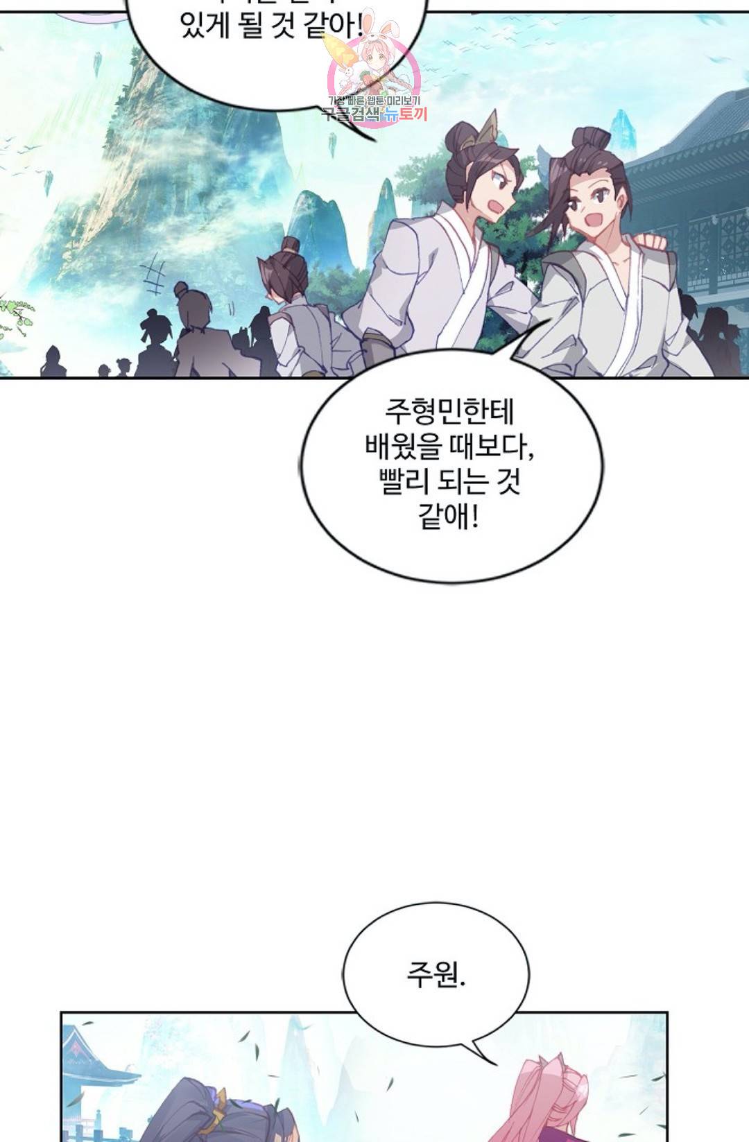 원존: 용의 비상 140화 14