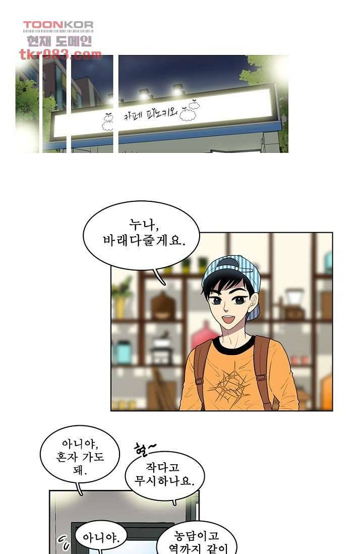 나의 빛나는 세계 23화 1