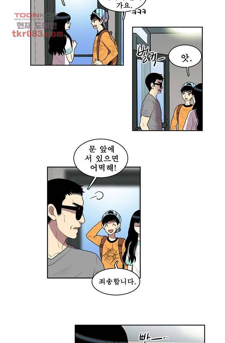 나의 빛나는 세계 23화 2