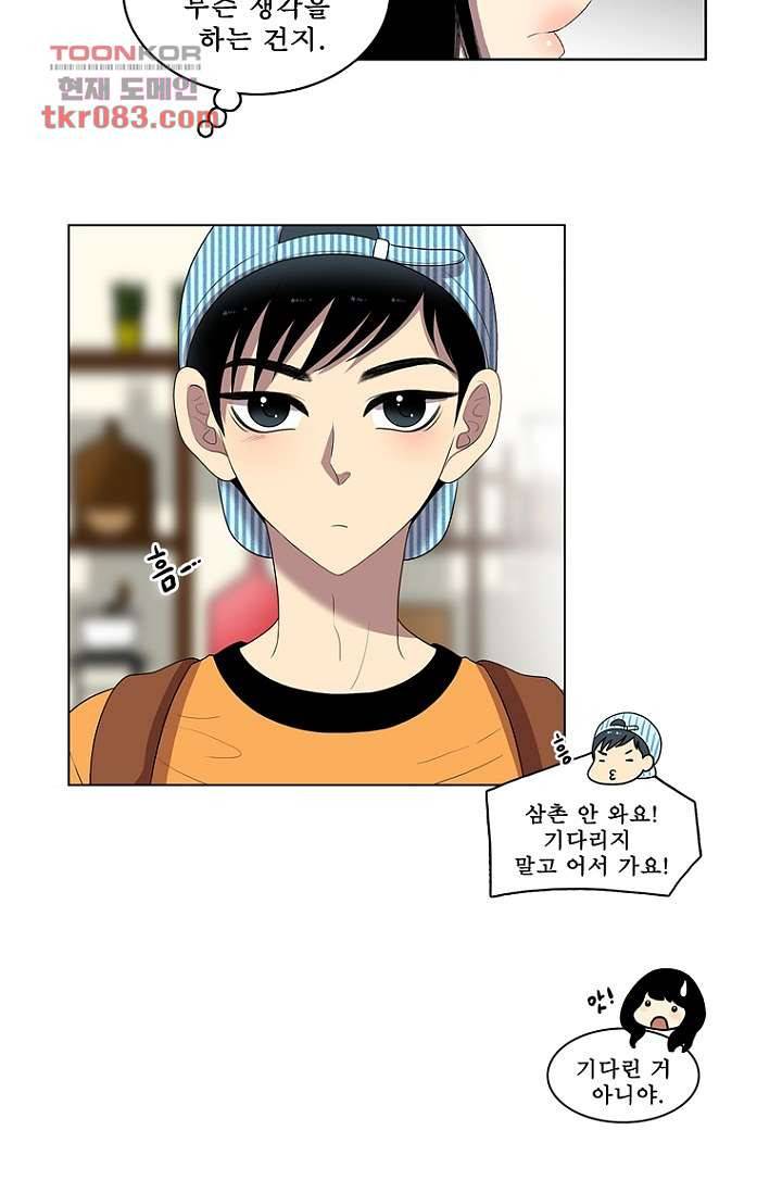 나의 빛나는 세계 23화 5