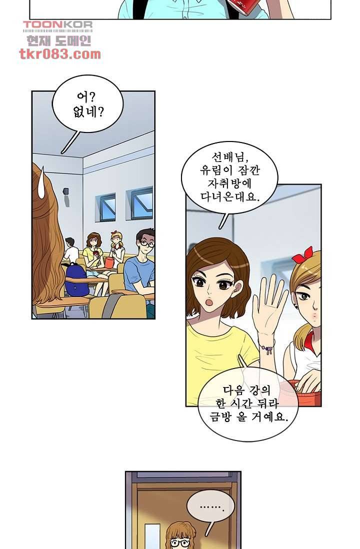 나의 빛나는 세계 23화 8