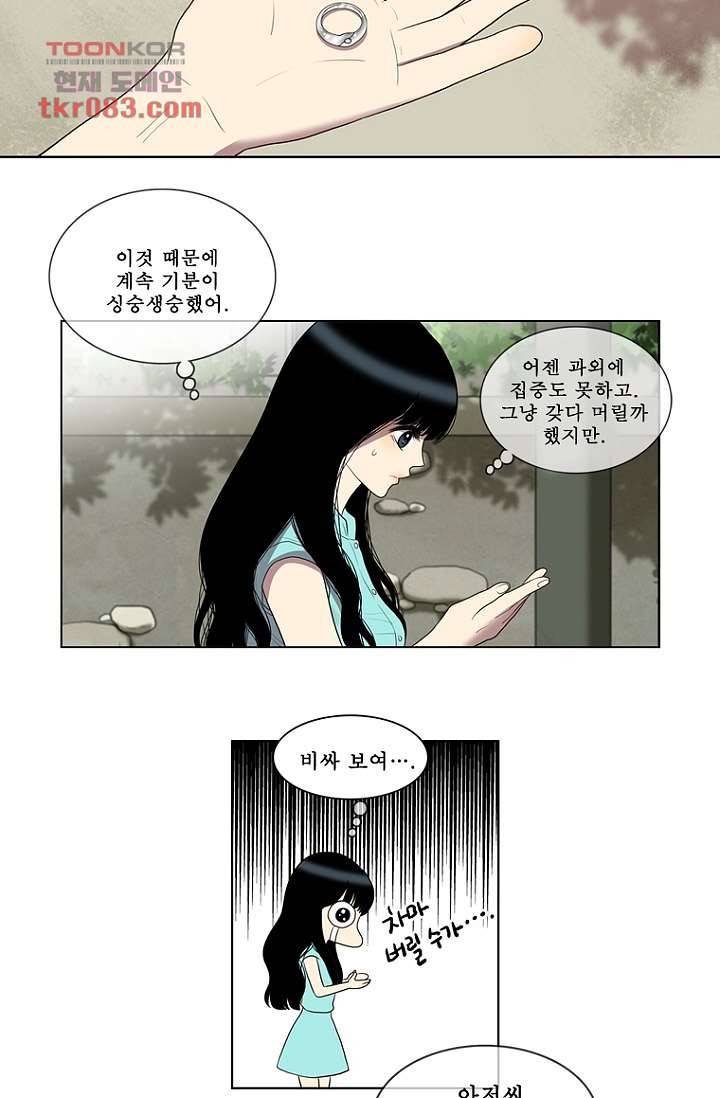 나의 빛나는 세계 23화 10