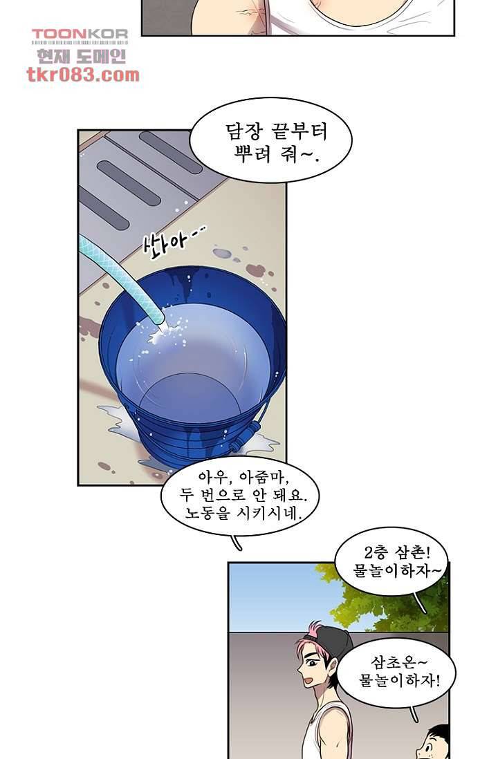 나의 빛나는 세계 23화 16