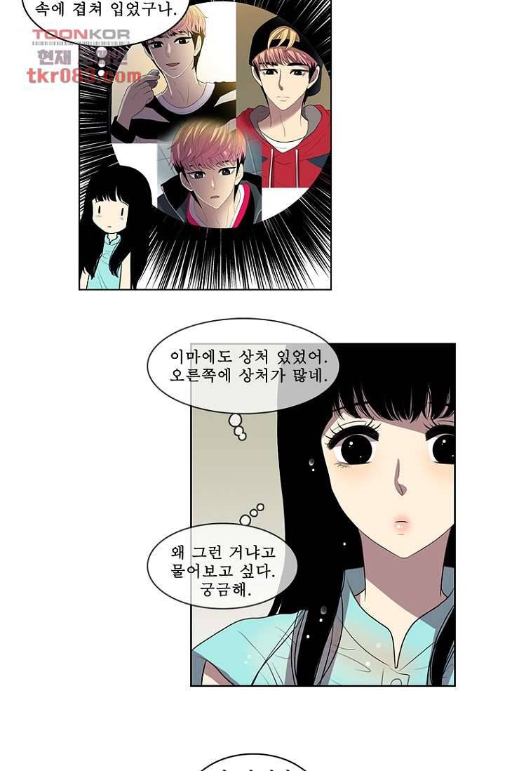 나의 빛나는 세계 23화 24