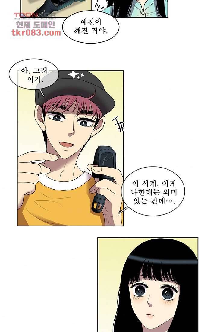 나의 빛나는 세계 23화 31
