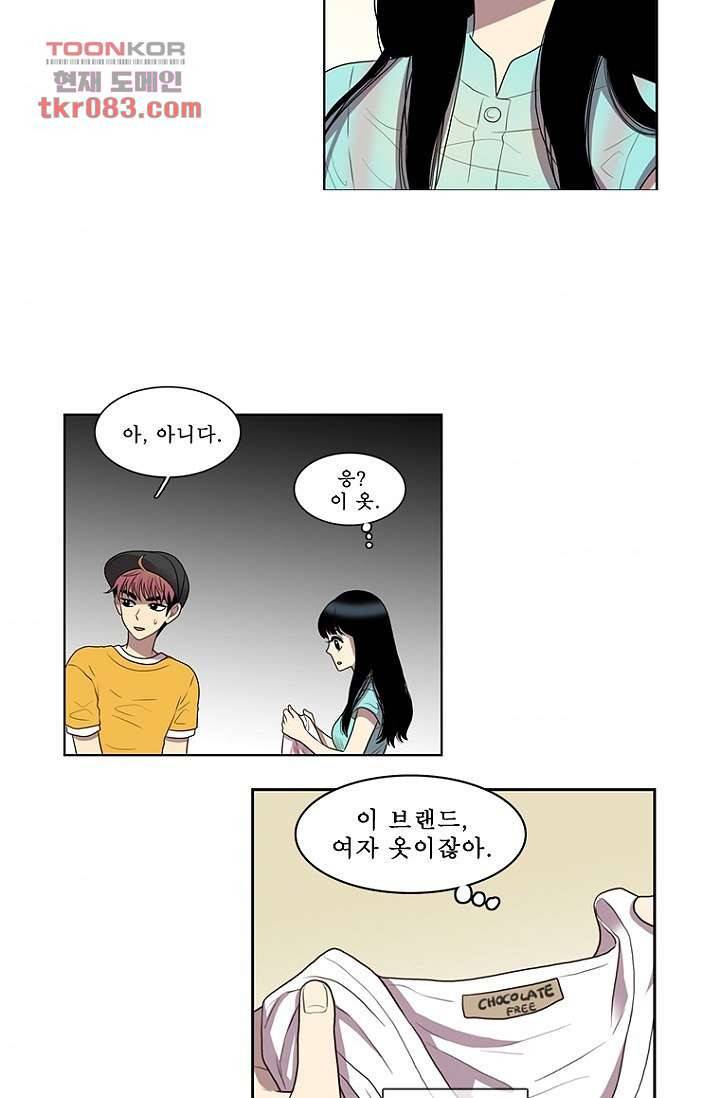 나의 빛나는 세계 23화 32