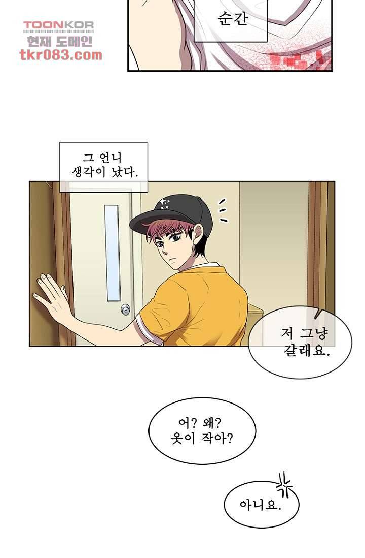 나의 빛나는 세계 23화 33