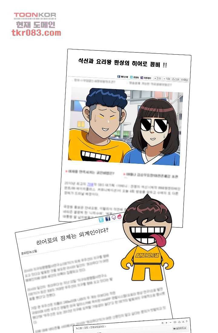 암브로시아 23화 1