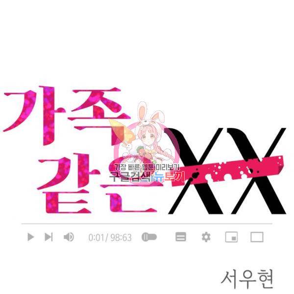 가족같은 XX 4화 1