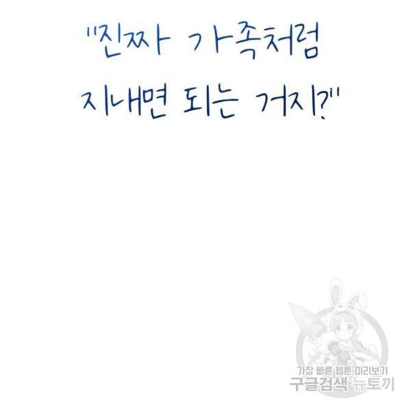 가족같은 XX 4화 3