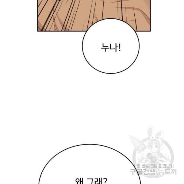 가족같은 XX 4화 17