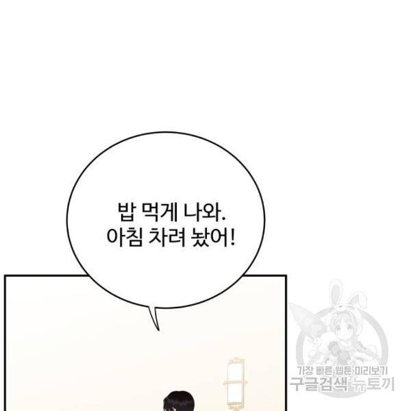 가족같은 XX 4화 23