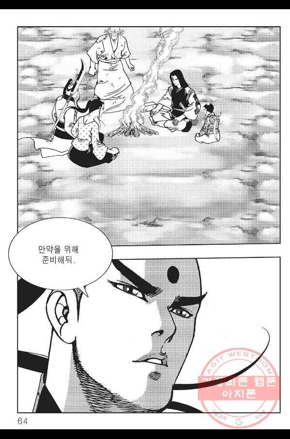 흑야차 18화 3