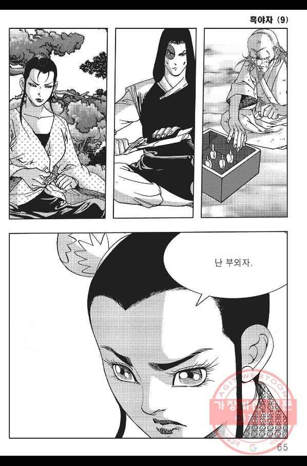 흑야차 18화 4