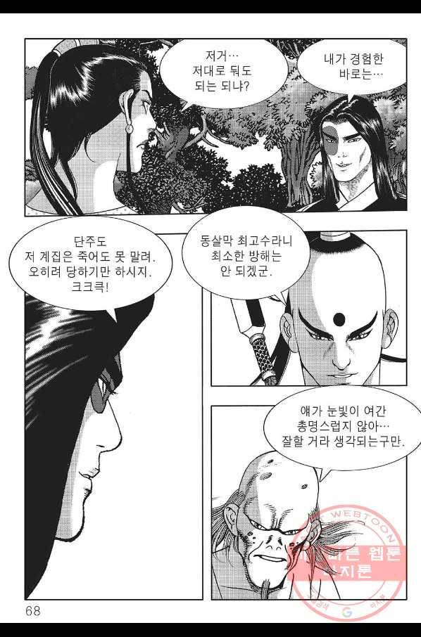 흑야차 18화 7