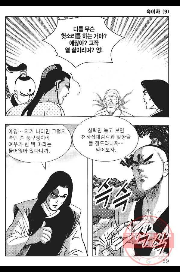흑야차 18화 8