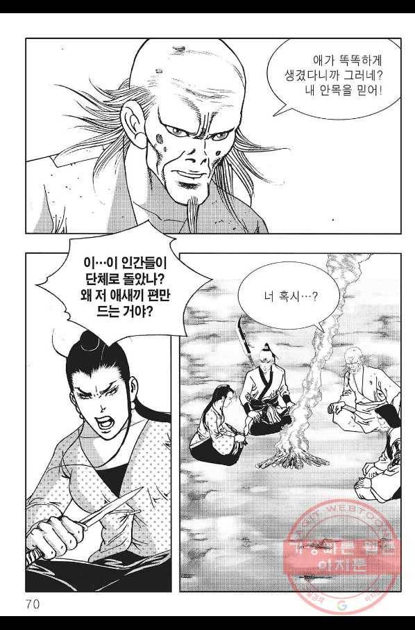 흑야차 18화 9