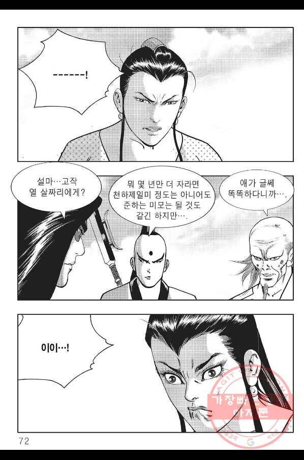 흑야차 18화 11