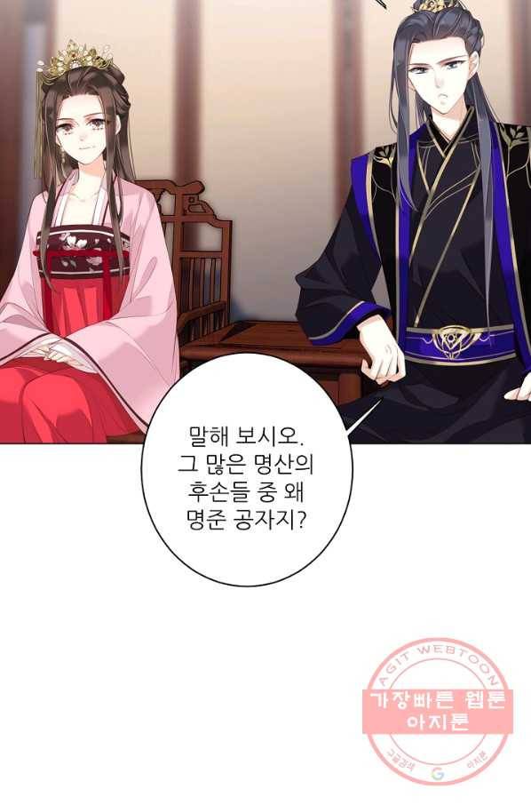 위황후, 궐을 쓰다 - 122화 7