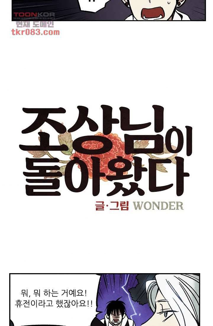 조상님이 돌아왔다 22화 2