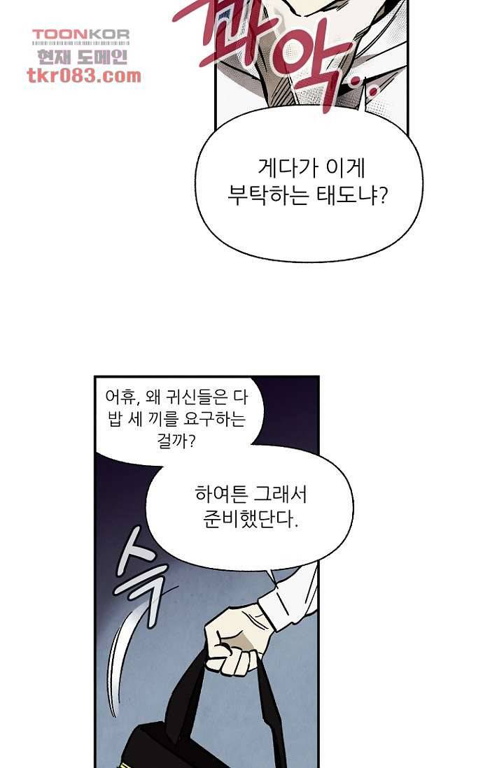 조상님이 돌아왔다 22화 19