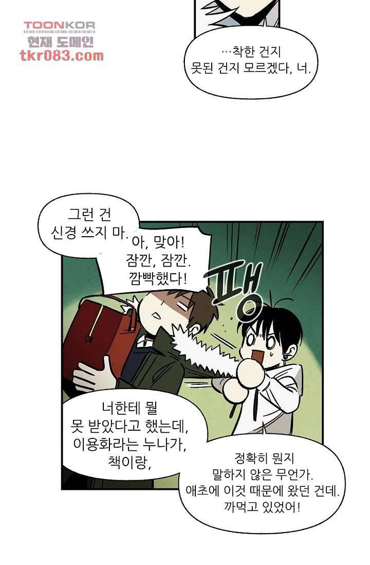 조상님이 돌아왔다 22화 26