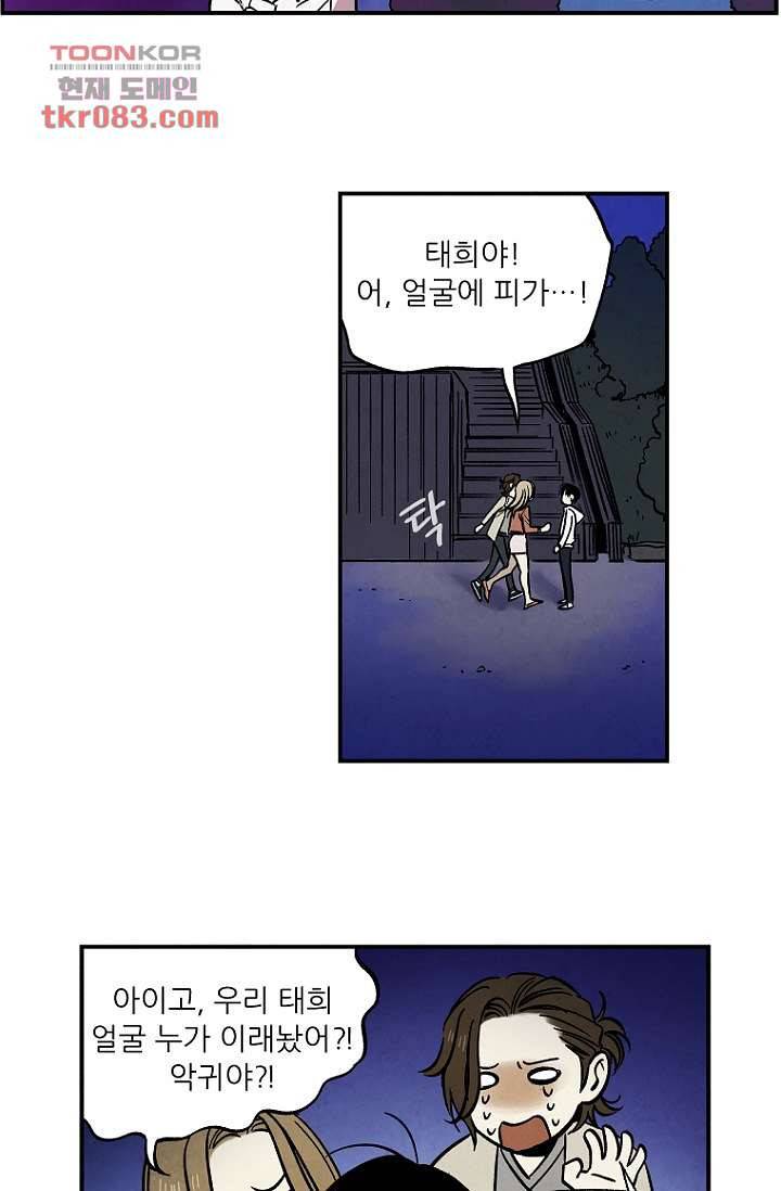 조상님이 돌아왔다 22화 30