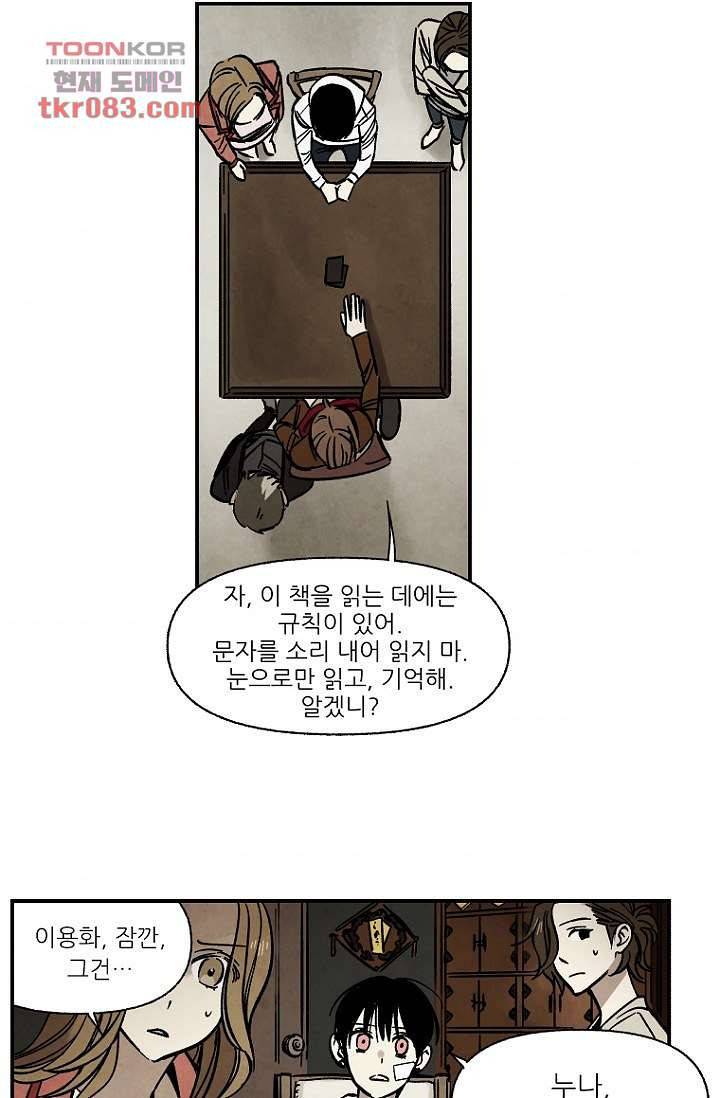 조상님이 돌아왔다 22화 33