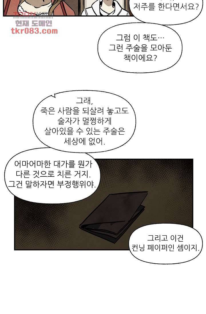 조상님이 돌아왔다 22화 34