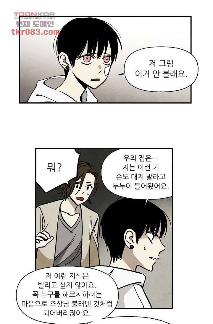 조상님이 돌아왔다 22화 35