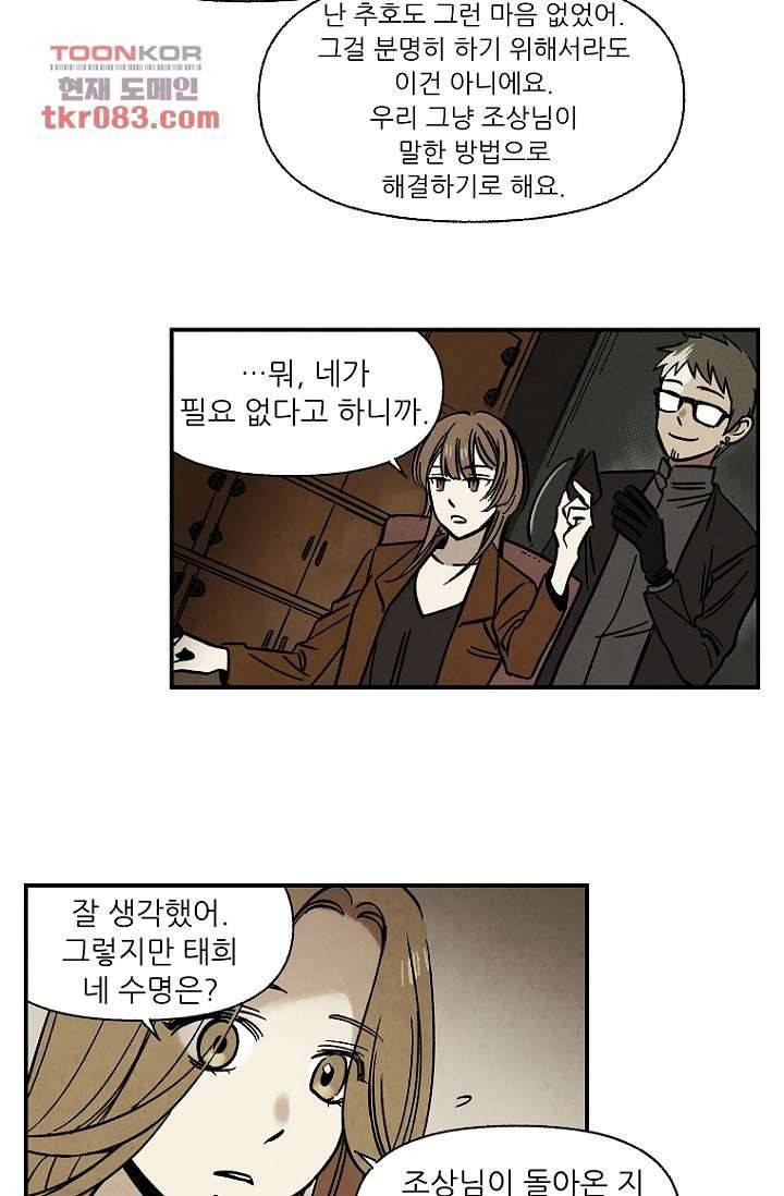 조상님이 돌아왔다 22화 36