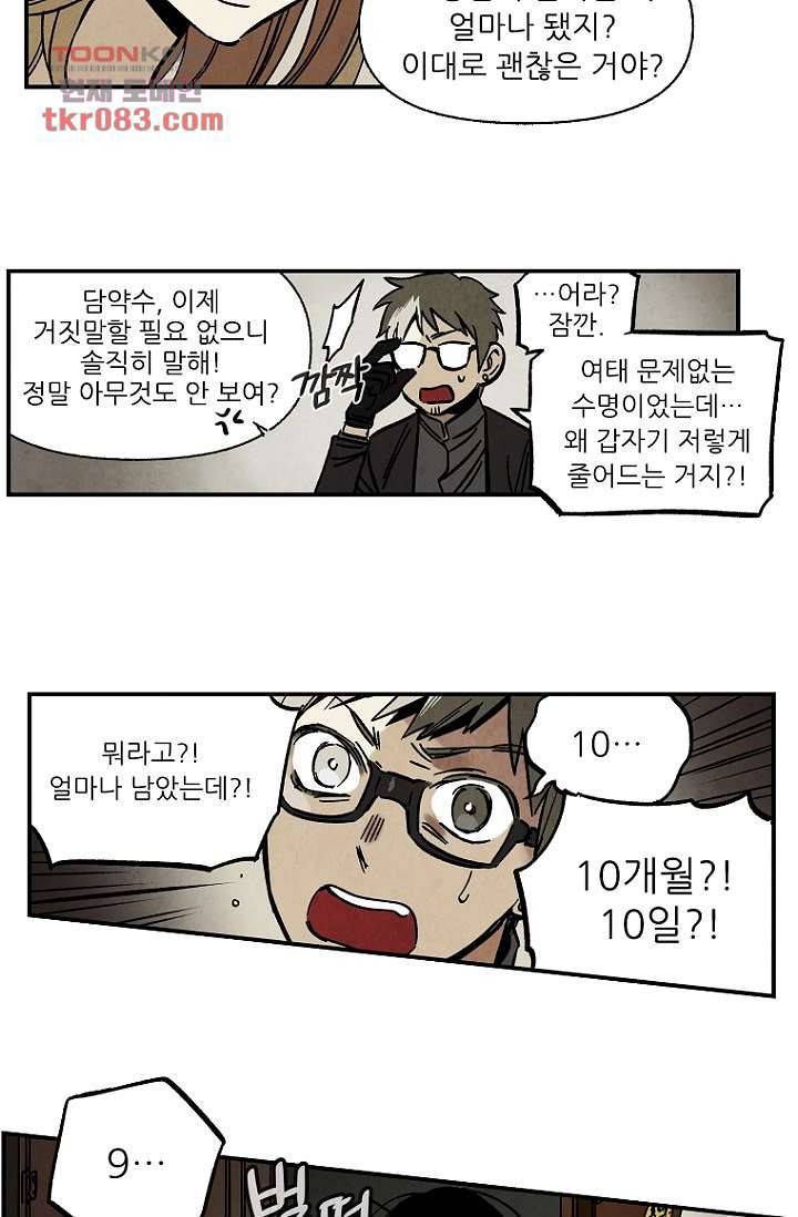 조상님이 돌아왔다 22화 37