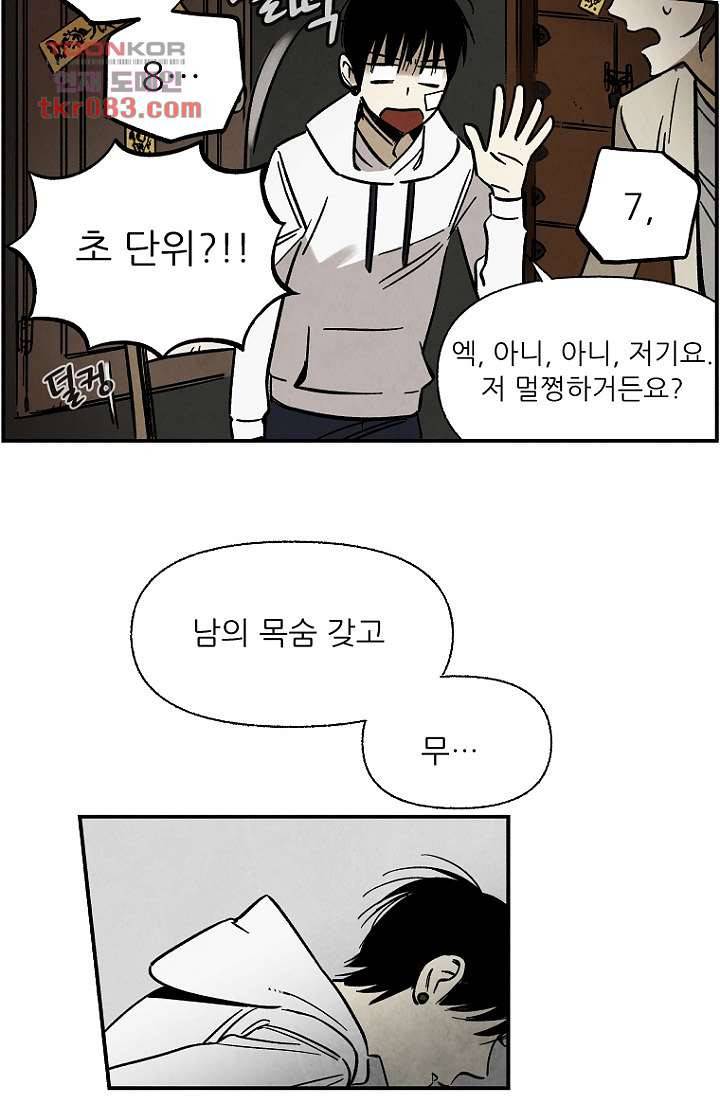 조상님이 돌아왔다 22화 38