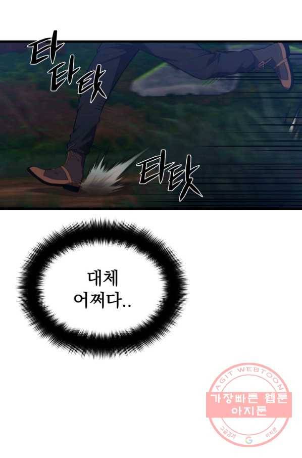서울역 네크로맨서 36화 3