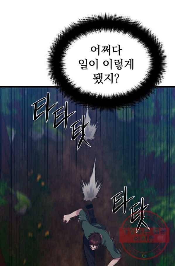 서울역 네크로맨서 36화 4