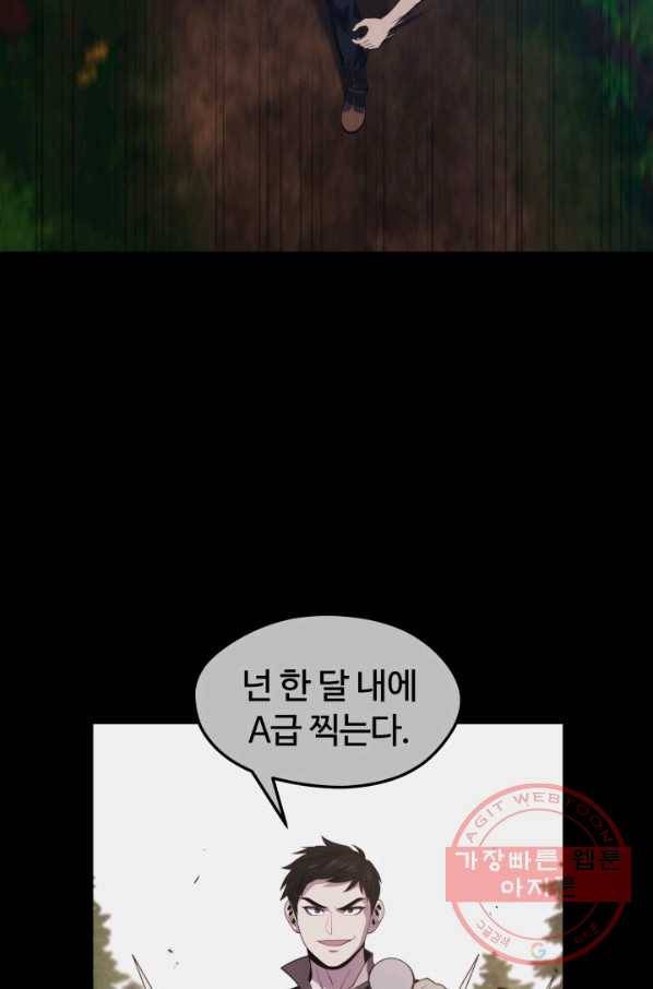 서울역 네크로맨서 36화 5