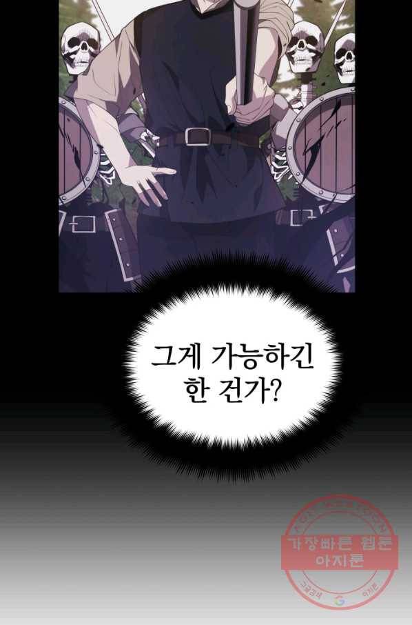 서울역 네크로맨서 36화 6